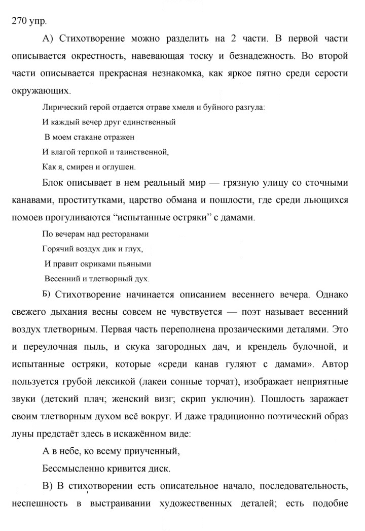 Скан решения номера 270