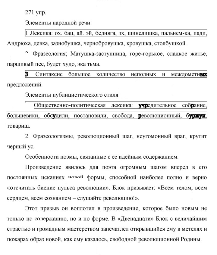 Скан решения номера 271