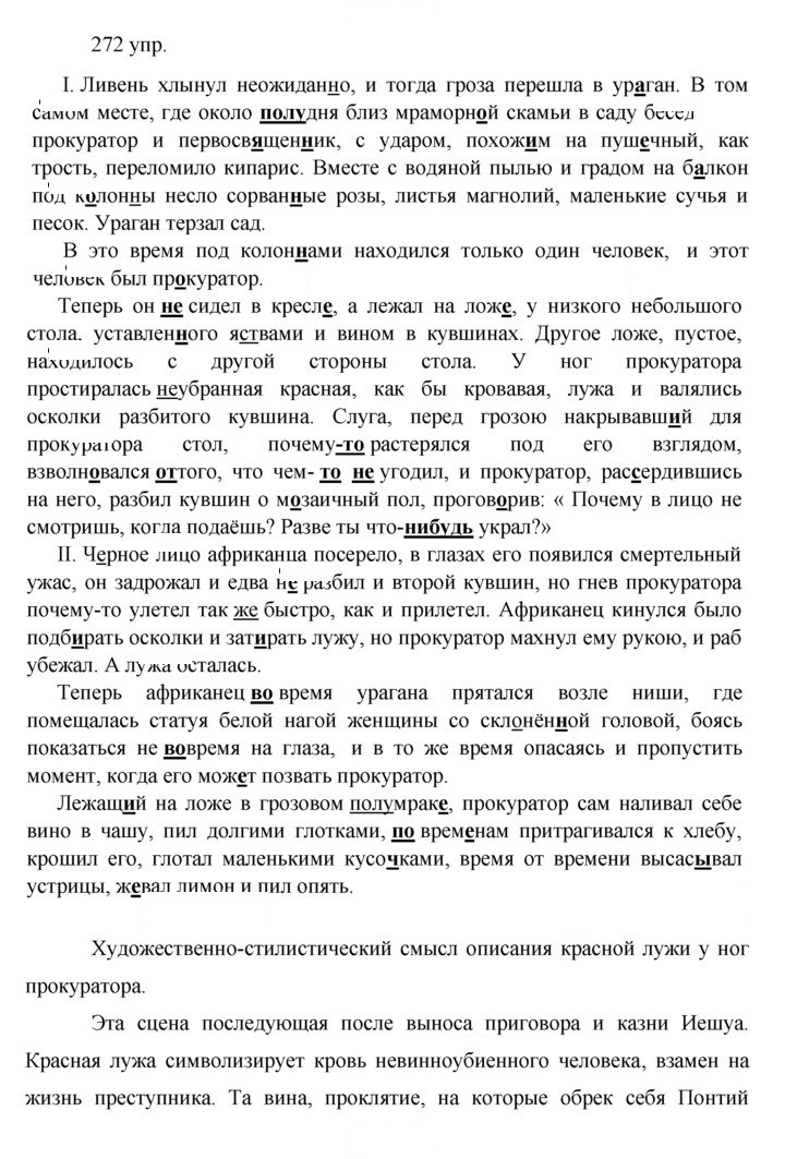 Скан решения номера 272