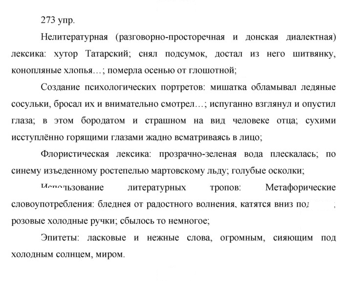 Скан решения номера 273