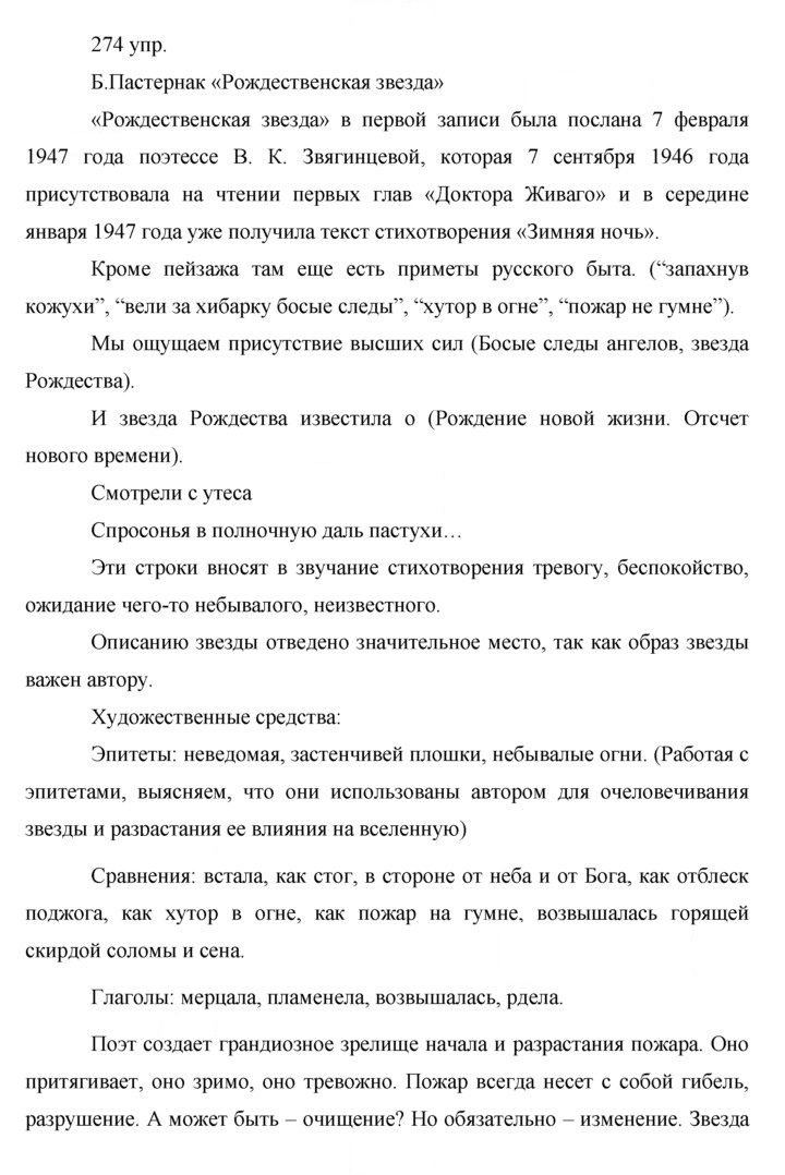 Скан решения номера 274