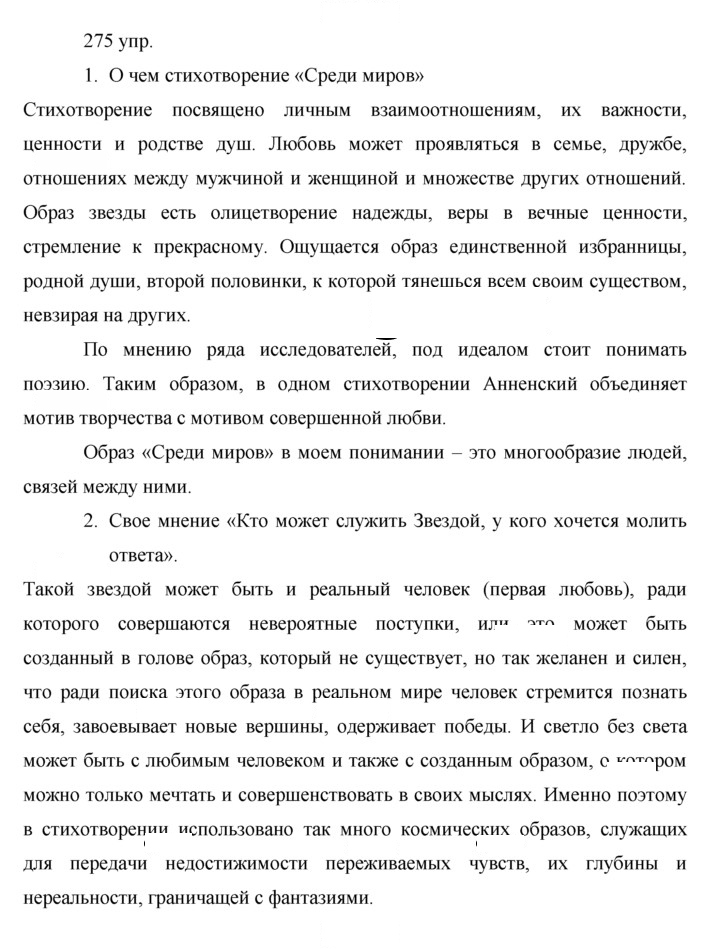 Скан решения номера 275