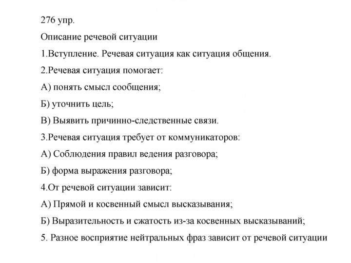 Скан решения номера 276
