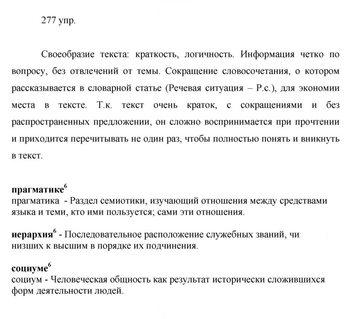 Скан решения номера 277