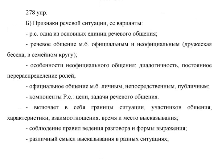 Скан решения номера 278
