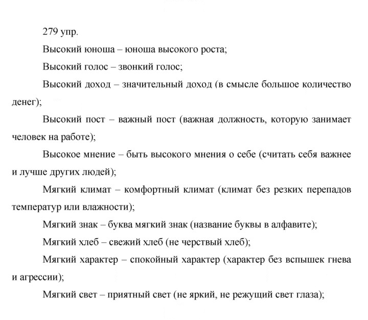 Скан решения номера 279
