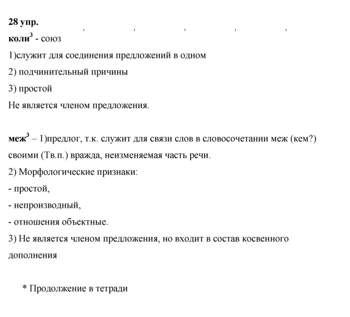 Скан решения номера 28