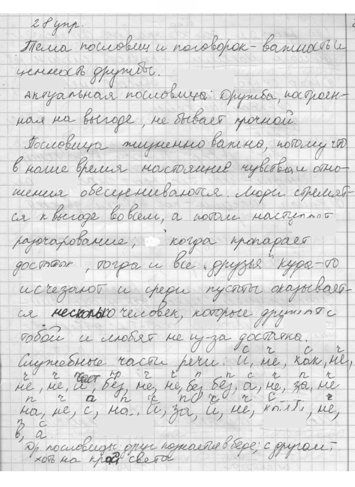 Скан решения номера 28