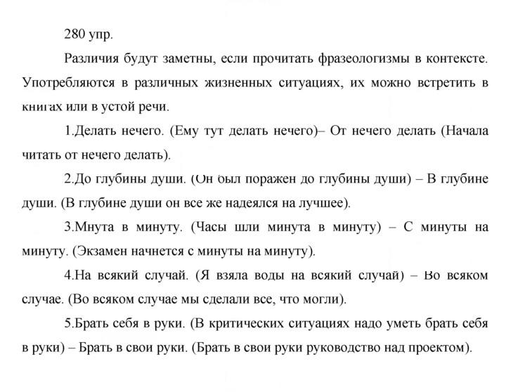 Скан решения номера 280