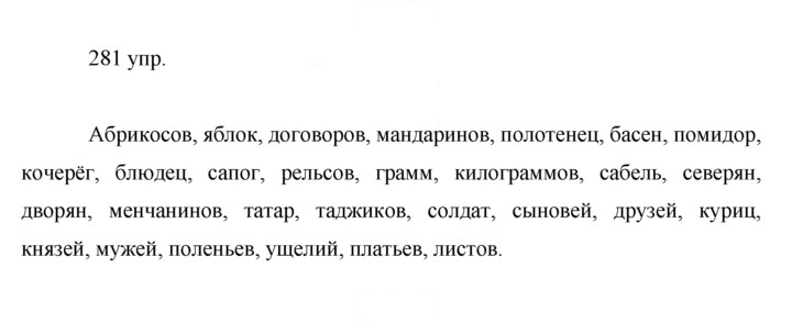 Скан решения номера 281