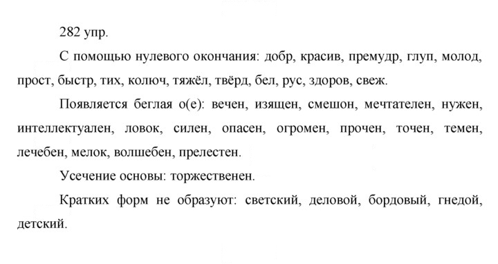 Скан решения номера 282