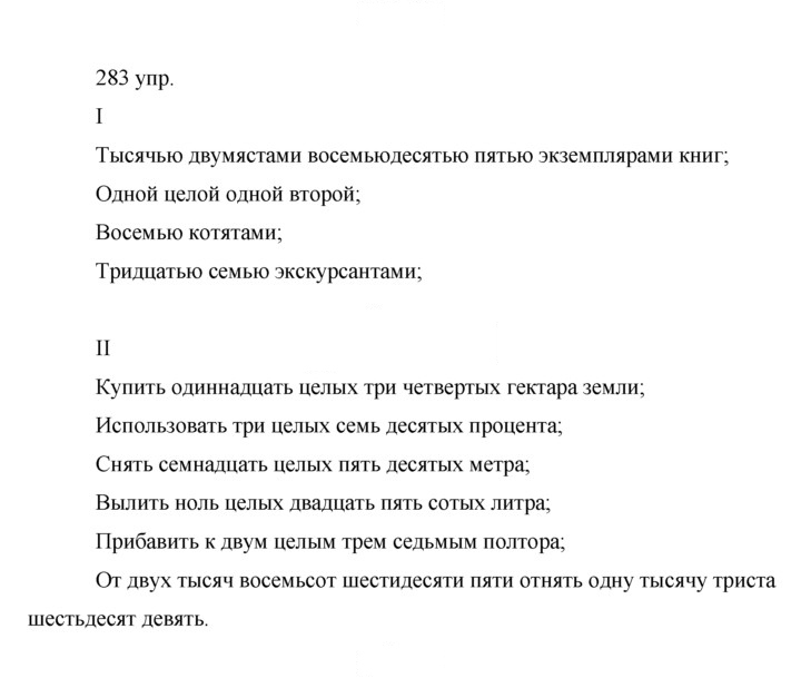 Скан решения номера 283