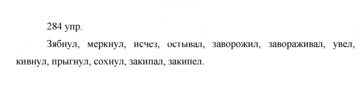 Скан решения номера 284