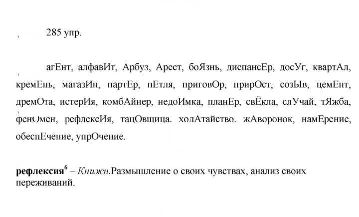 Скан решения номера 285