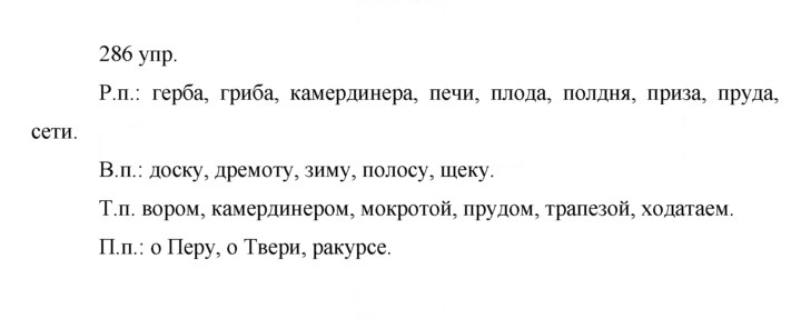Скан решения номера 286