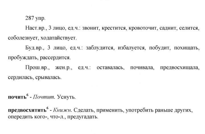 Скан решения номера 287