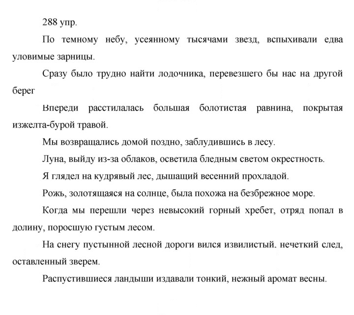 Скан решения номера 288