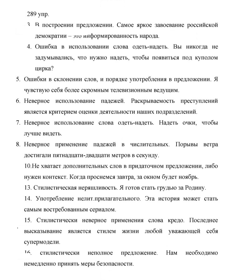 Скан решения номера 289