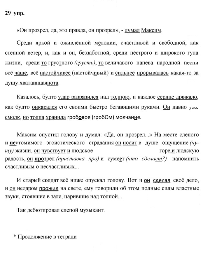 Скан решения номера 29