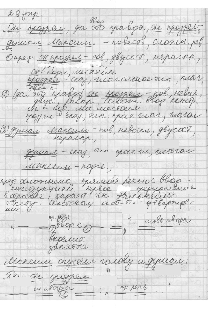 Скан решения номера 29