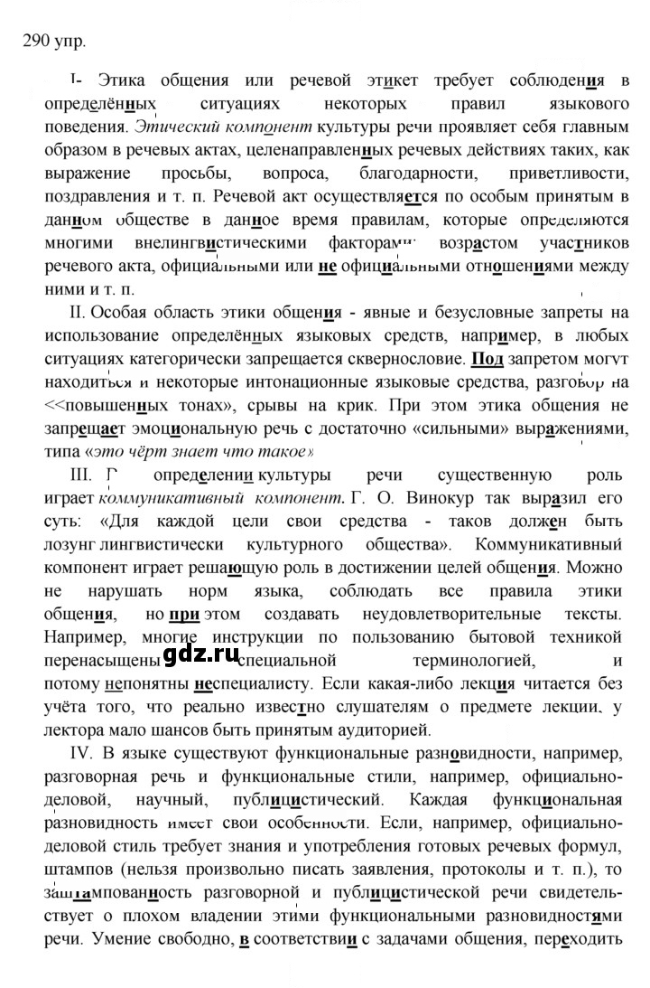 Скан решения номера 290