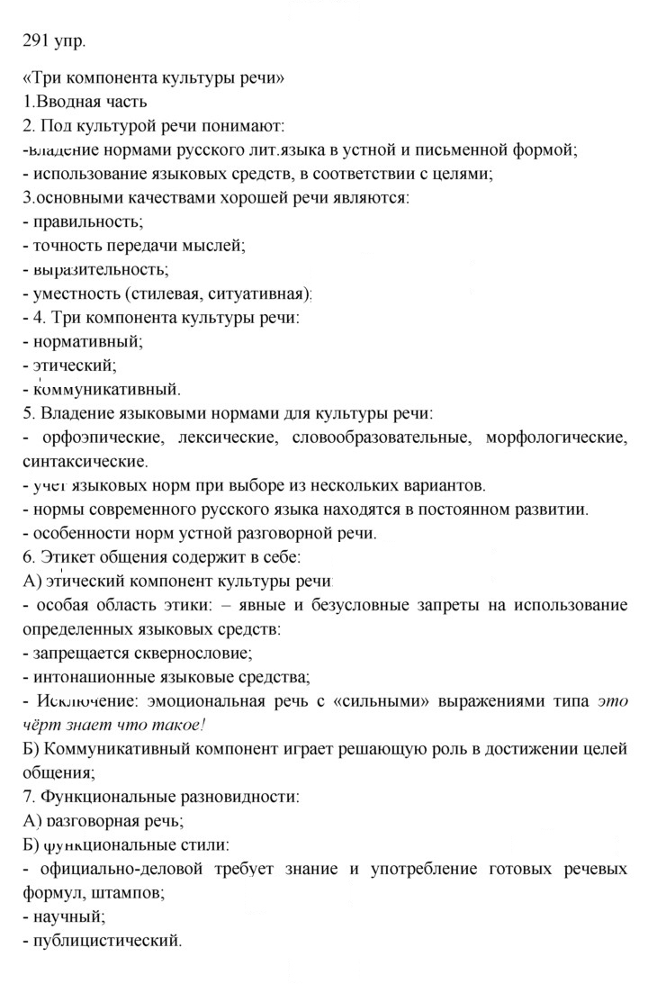 Скан решения номера 291