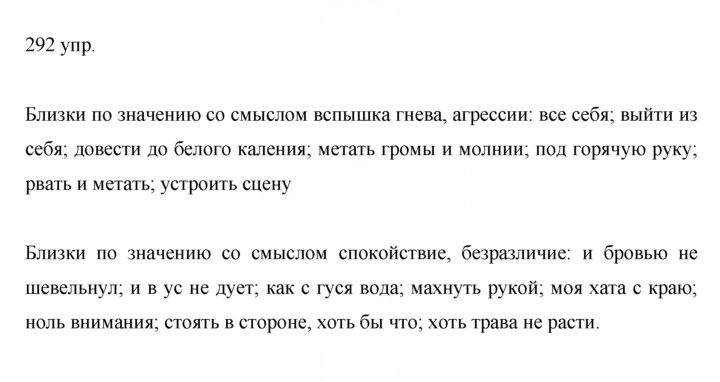 Скан решения номера 292