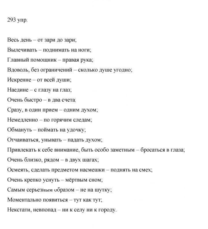 Скан решения номера 293