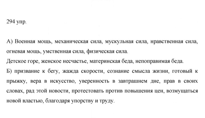 Скан решения номера 294
