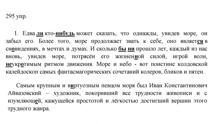 Скан решения номера 295
