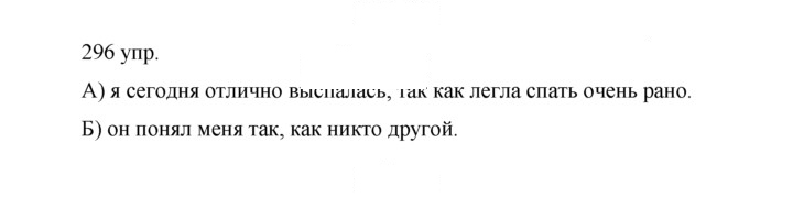 Скан решения номера 296