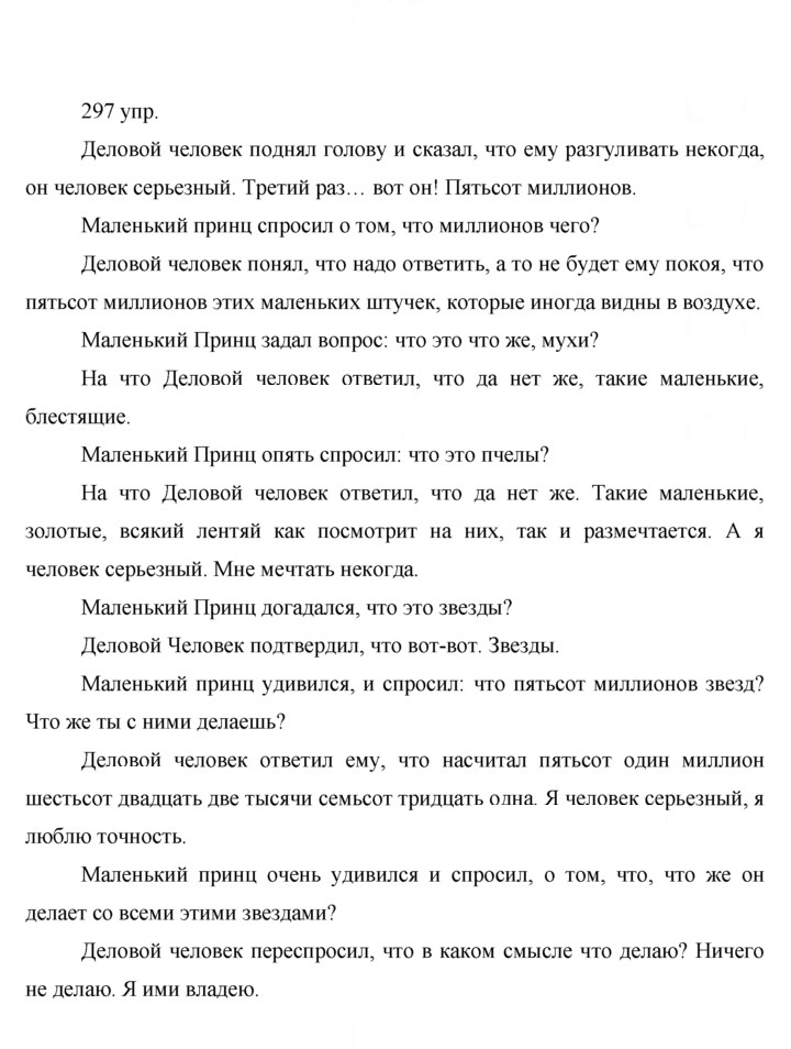 Скан решения номера 297