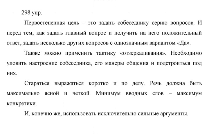 Скан решения номера 298