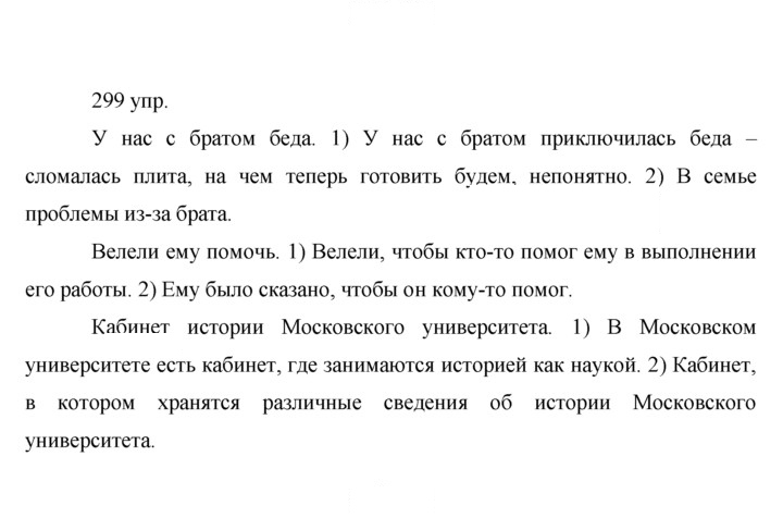 Скан решения номера 299