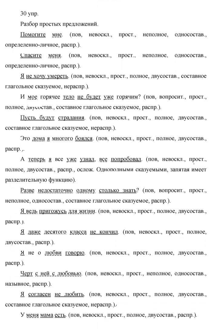 Скан решения номера 30