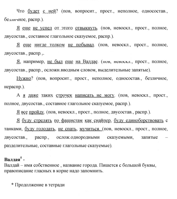 Скан решения номера 30