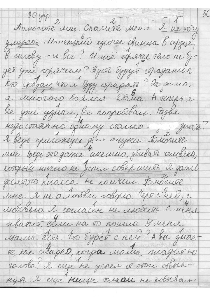 Скан решения номера 30