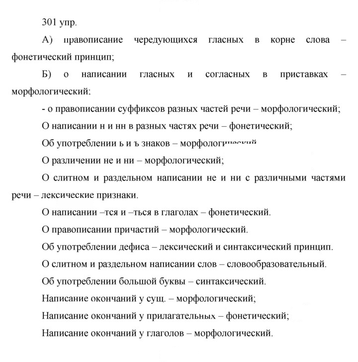 Скан решения номера 301