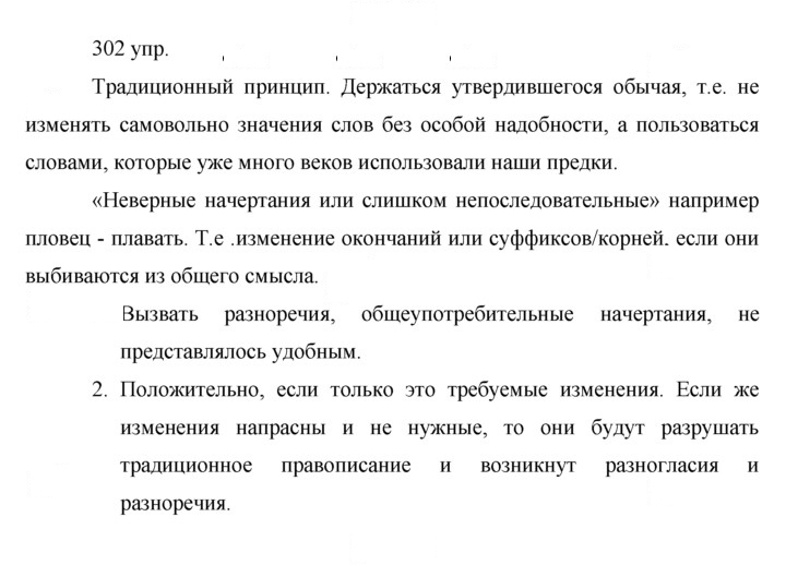 Скан решения номера 302