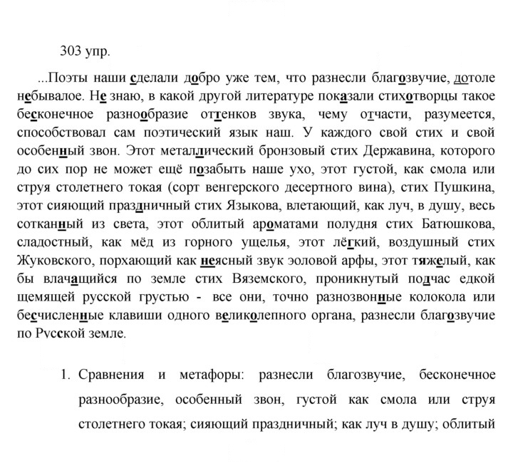 Скан решения номера 303