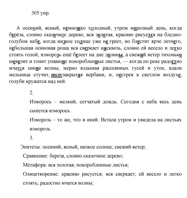 Скан решения номера 305