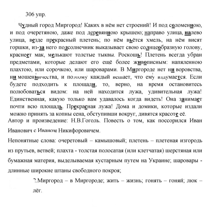 Скан решения номера 306