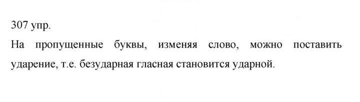 Скан решения номера 307