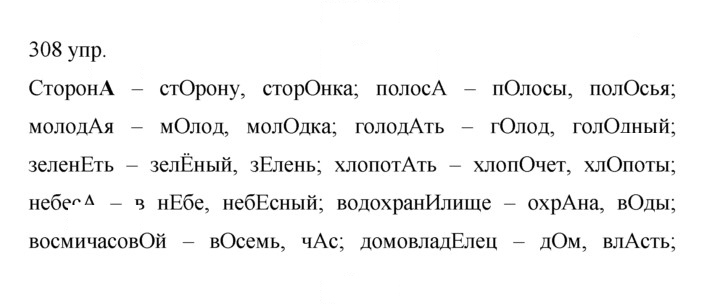 Скан решения номера 308