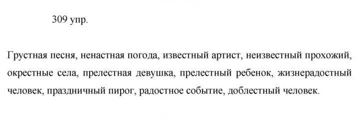 Скан решения номера 309