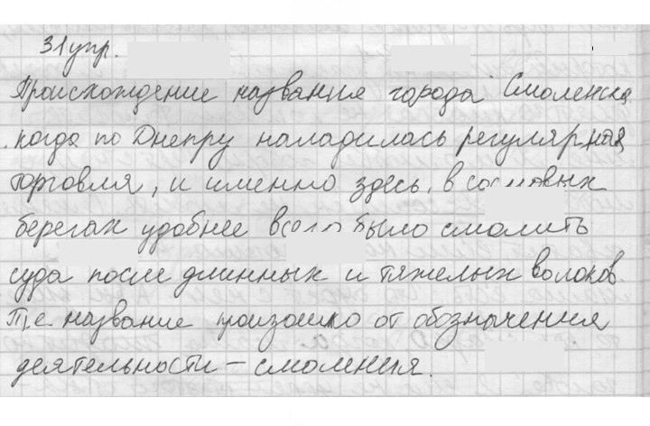 Скан решения номера 31