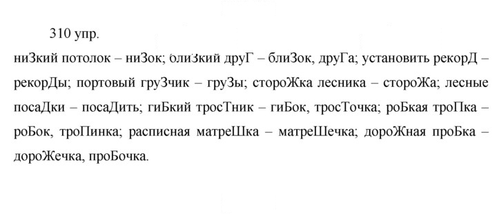 Скан решения номера 310