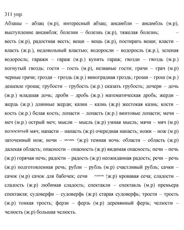 Скан решения номера 311