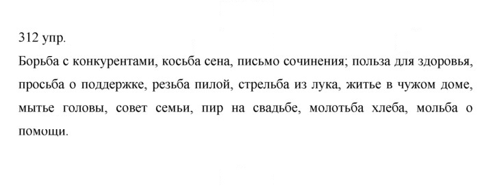 Скан решения номера 312