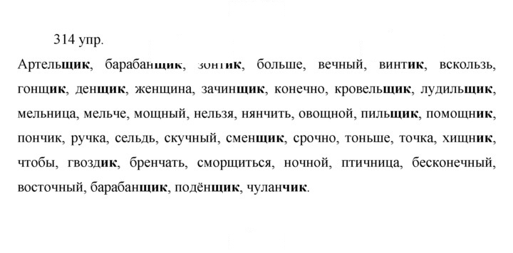Скан решения номера 314